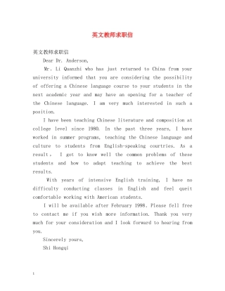 英文教师求职信 
