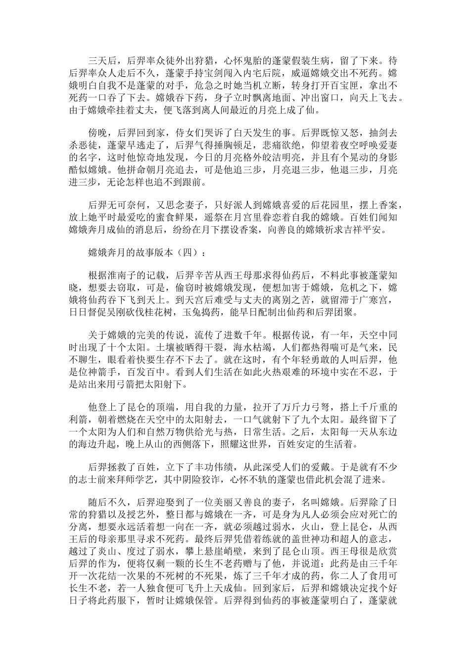 嫦娥奔月的故事(版本10篇)_第3页