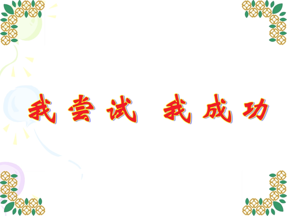 《跳绳》课教学设计_第1页