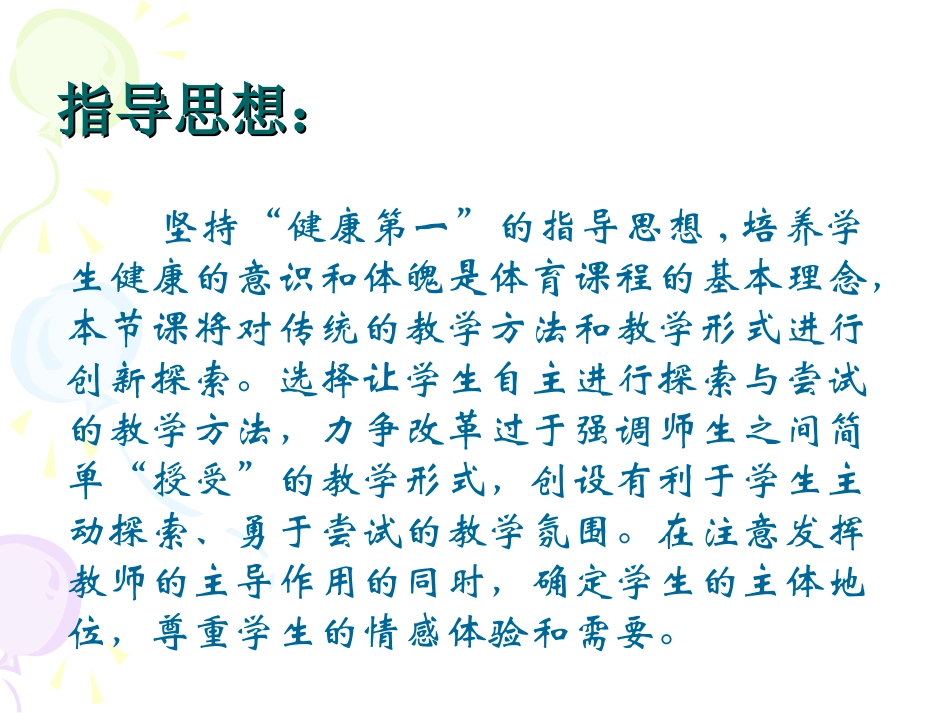 《跳绳》课教学设计_第2页