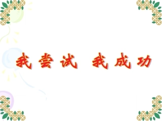 《跳绳》课教学设计