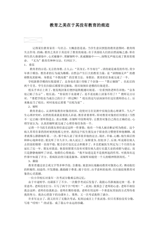 教育之美在于其没有教育的痕迹