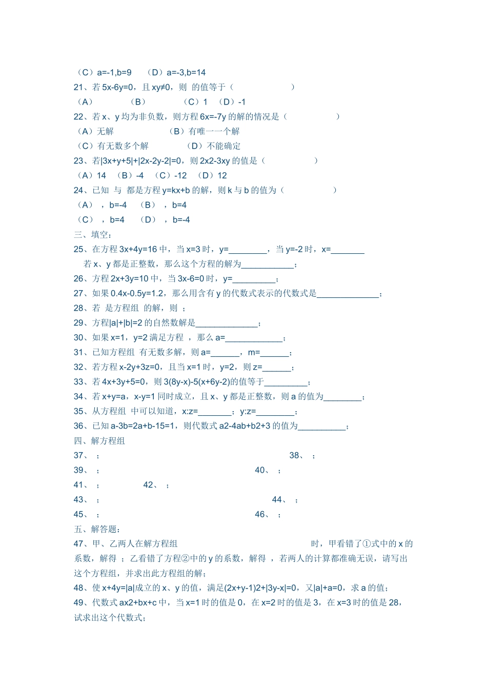 二元一次方程组练习题100道_第2页