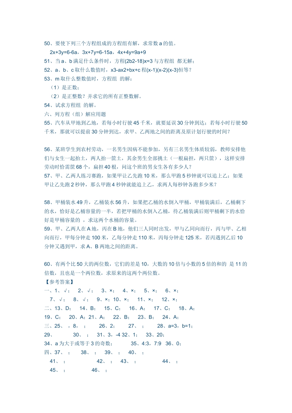 二元一次方程组练习题100道_第3页