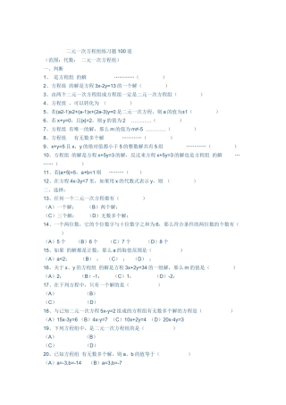 二元一次方程组练习题100道