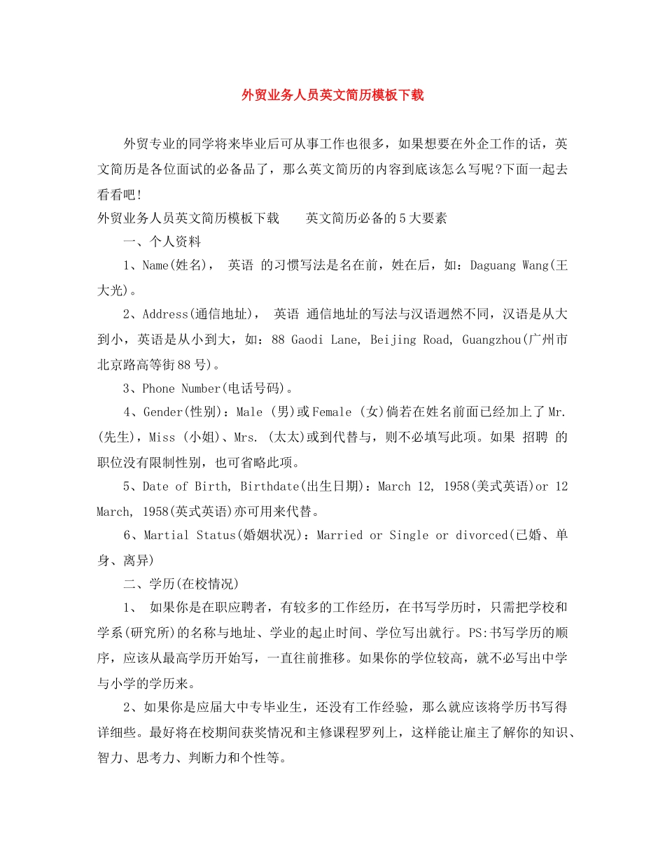 外贸业务人员英文简历模板下载 _第1页
