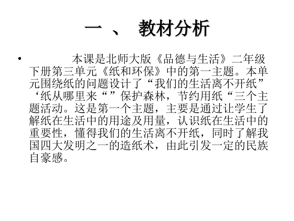 我们的生活离不开纸_第2页