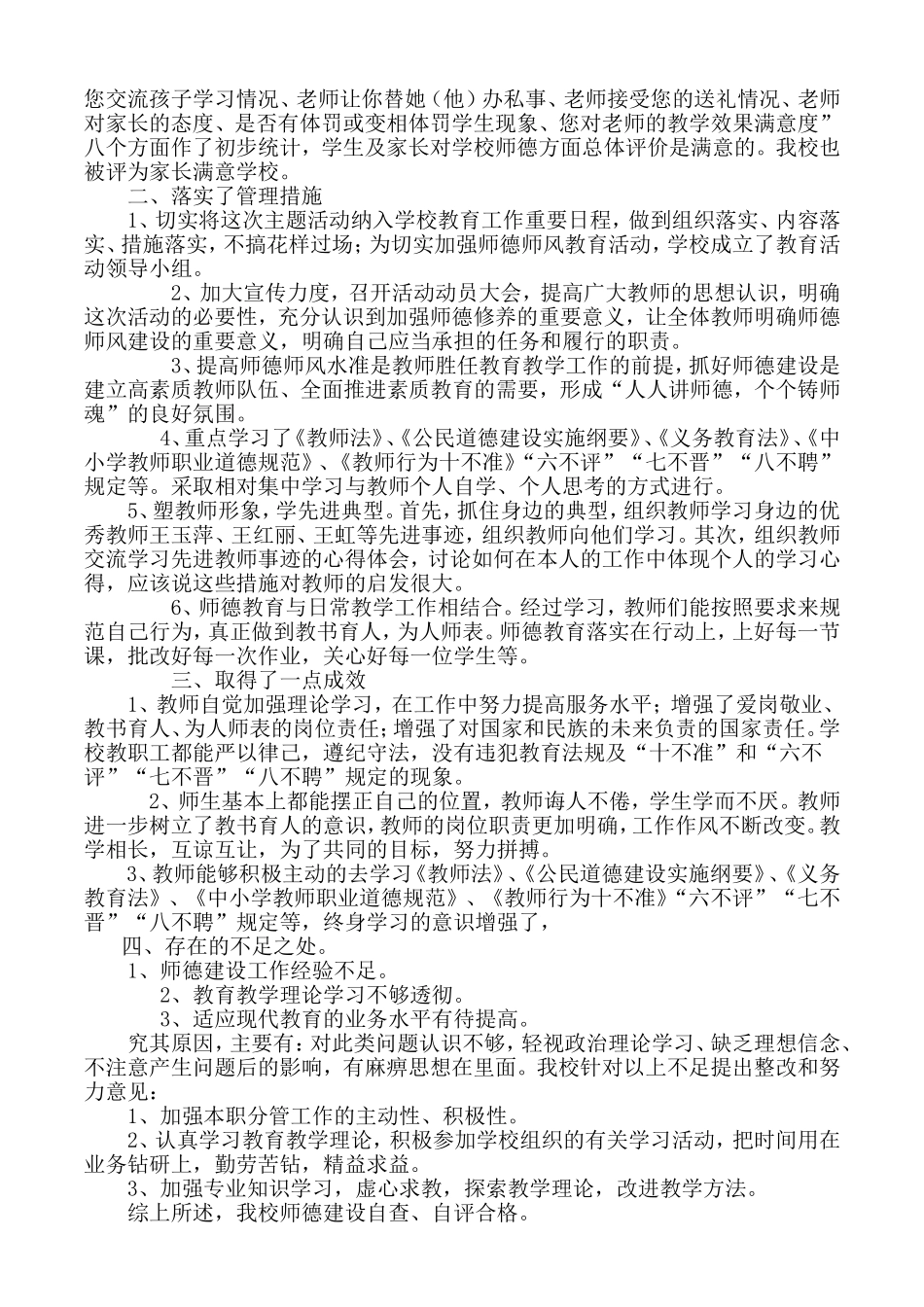 黎明乡中学中学师德自查报告_第2页