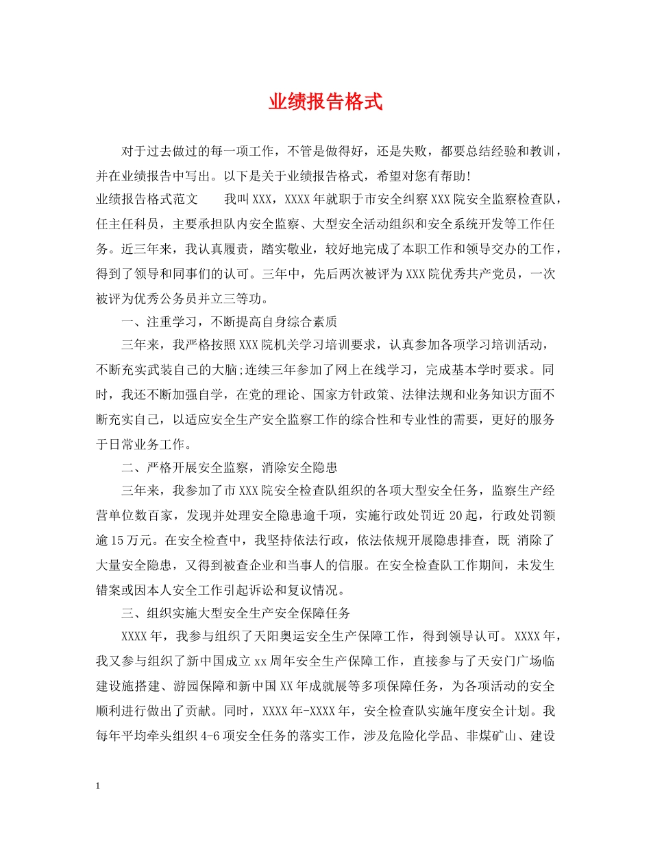 业绩报告格式_第1页