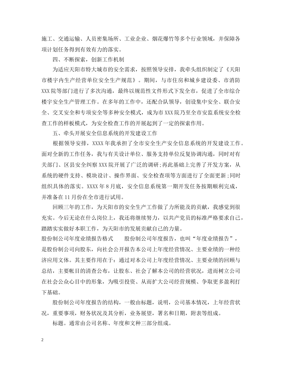 业绩报告格式_第2页