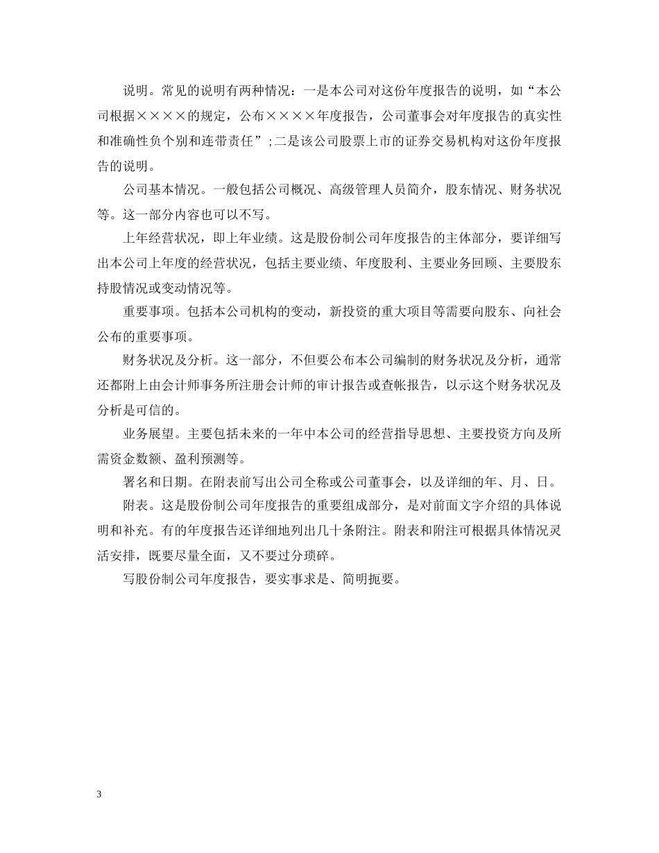 业绩报告格式_第3页