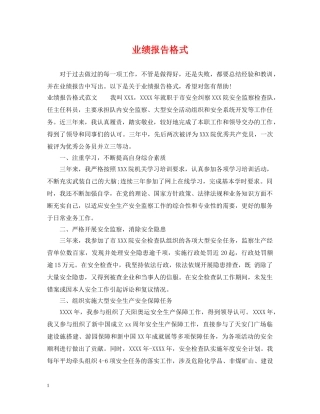 业绩报告格式