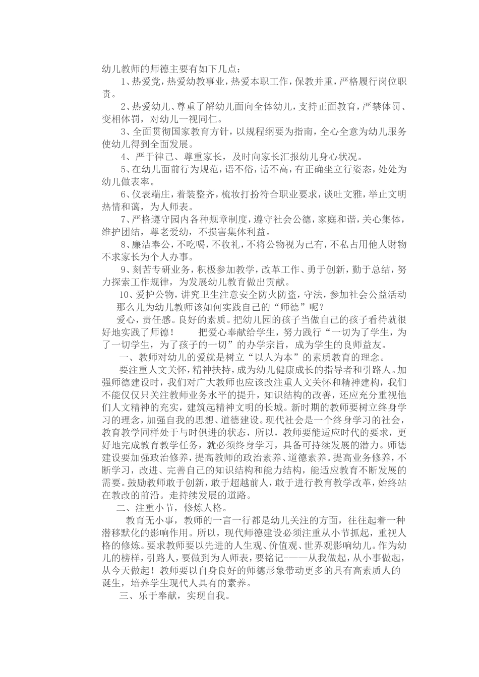 幼儿教师的师德_第1页