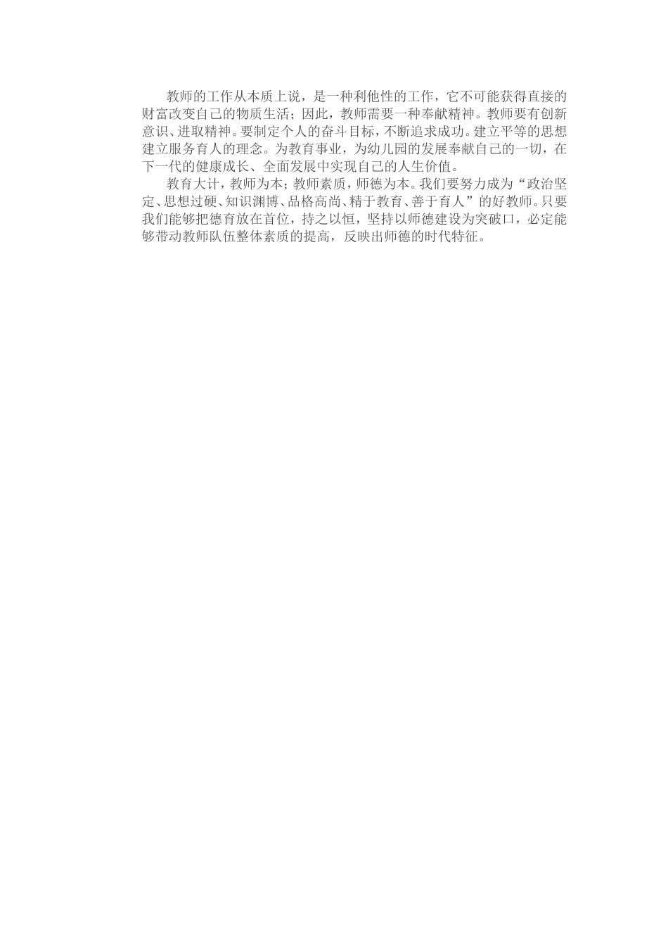 幼儿教师的师德_第2页