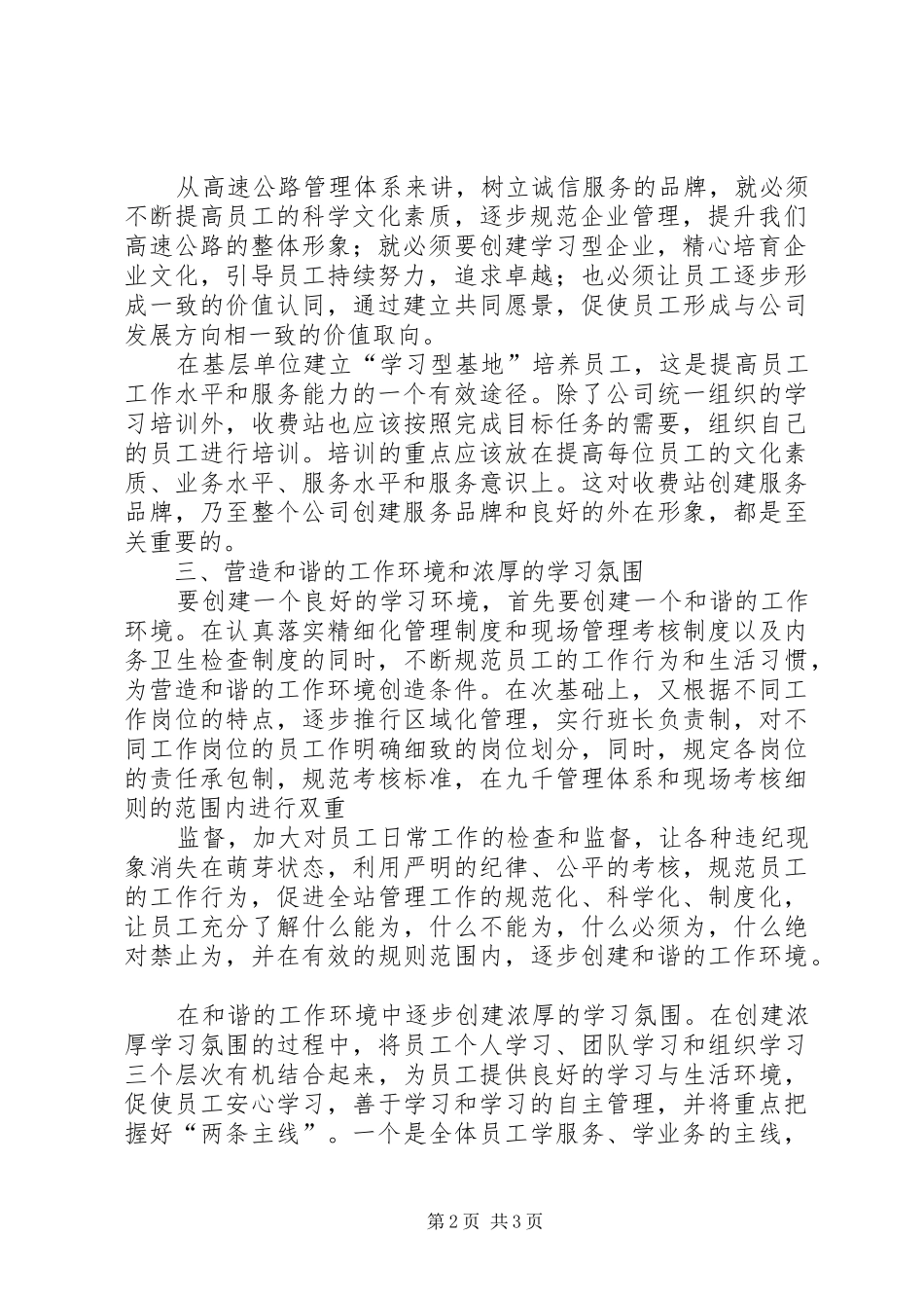 收费站文明服务经验心得_第2页