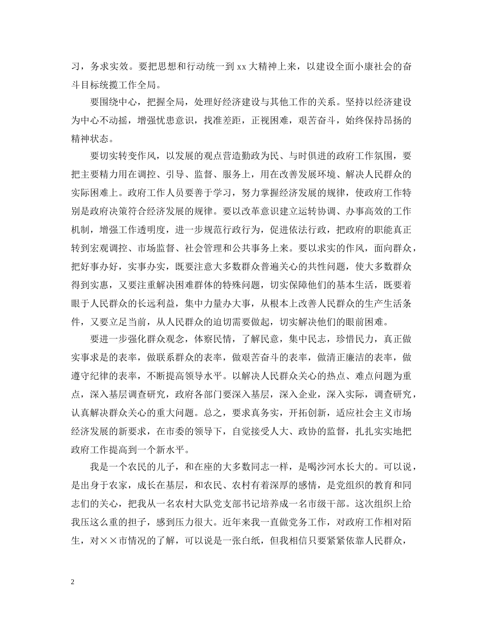 新任市委书记就职演说 _第2页