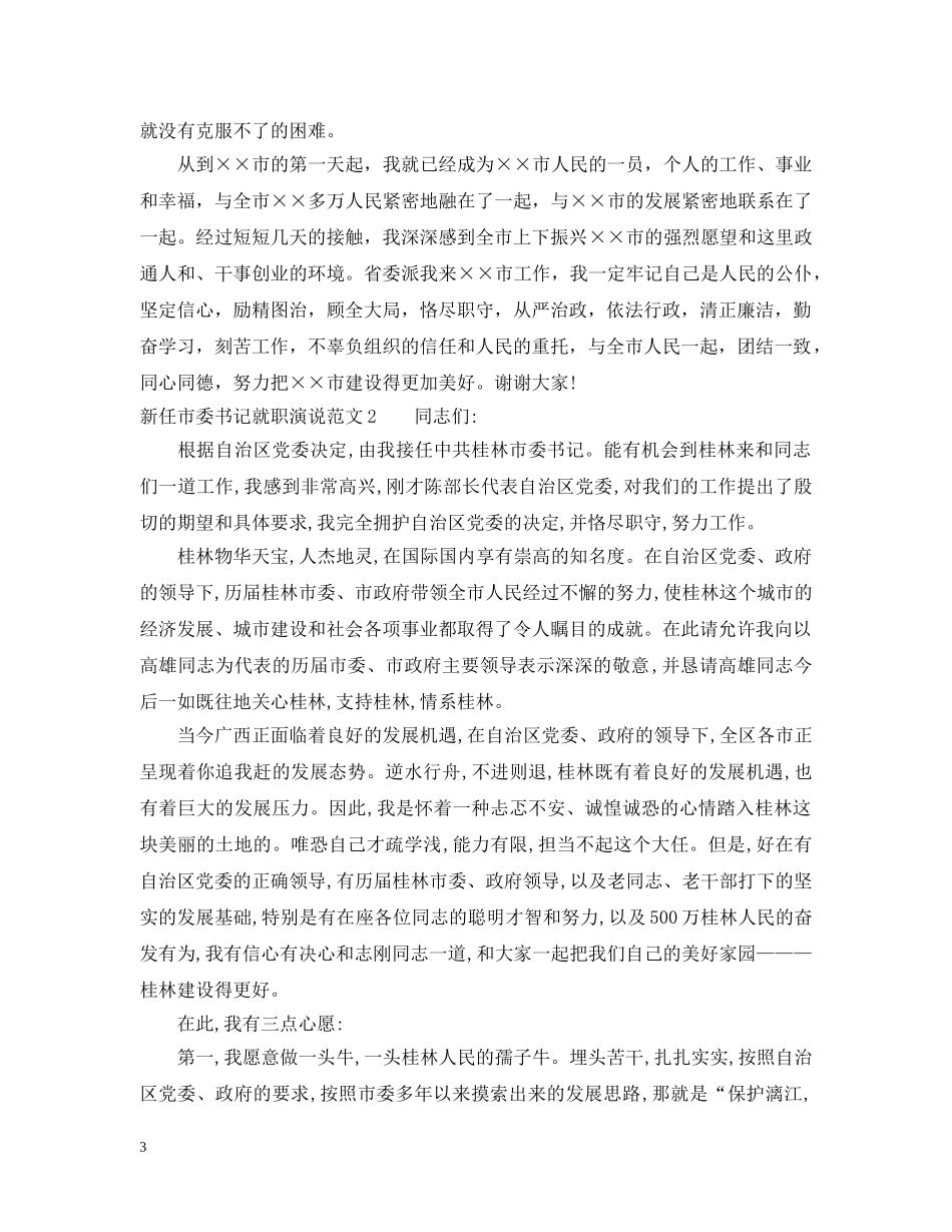 新任市委书记就职演说 _第3页