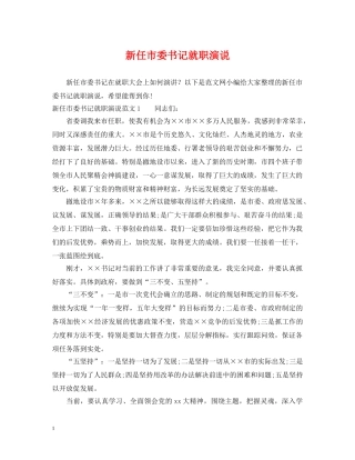 新任市委书记就职演说 