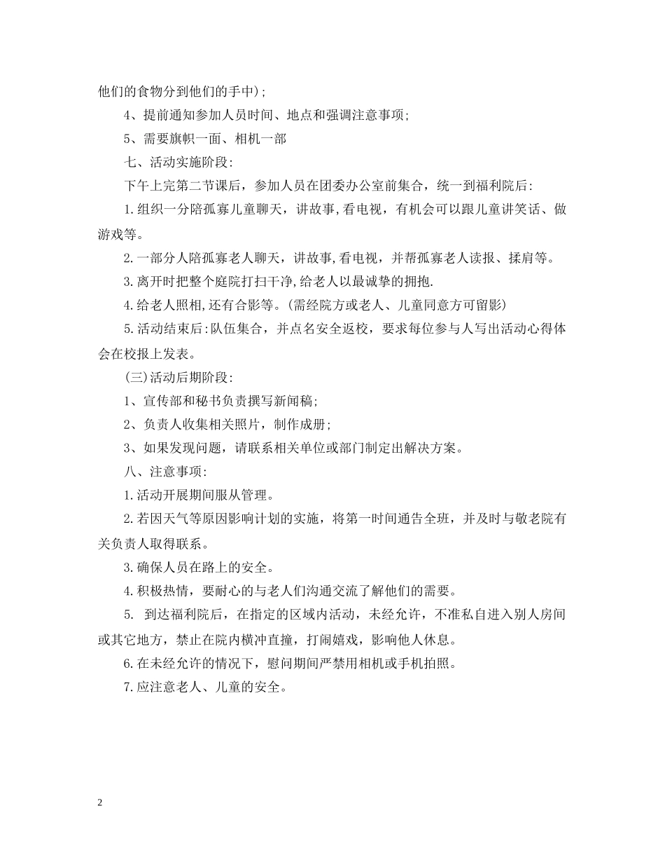 五一学校劳动节活动策划_第2页