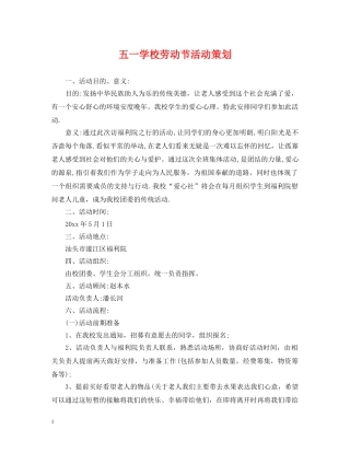 五一学校劳动节活动策划