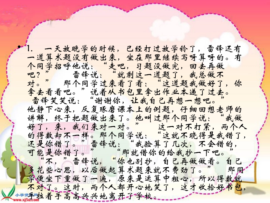 我棒你也棒榜样就在我身边_第3页