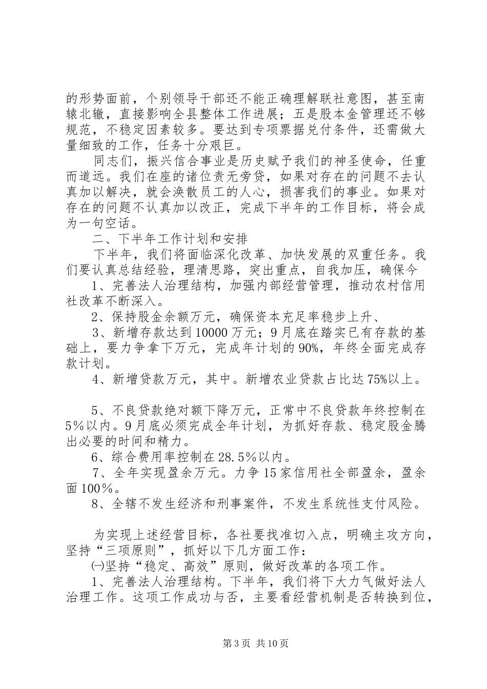 县信用社上半年工作总结报告 _第3页