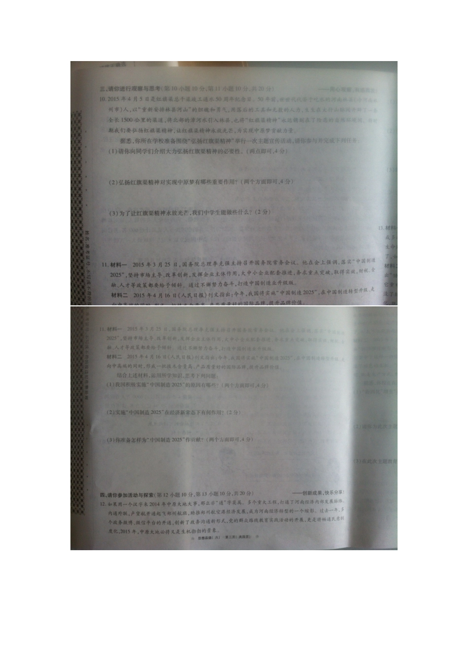 2015年河南省重点中学内部摸底试卷思想品德（六）_第3页
