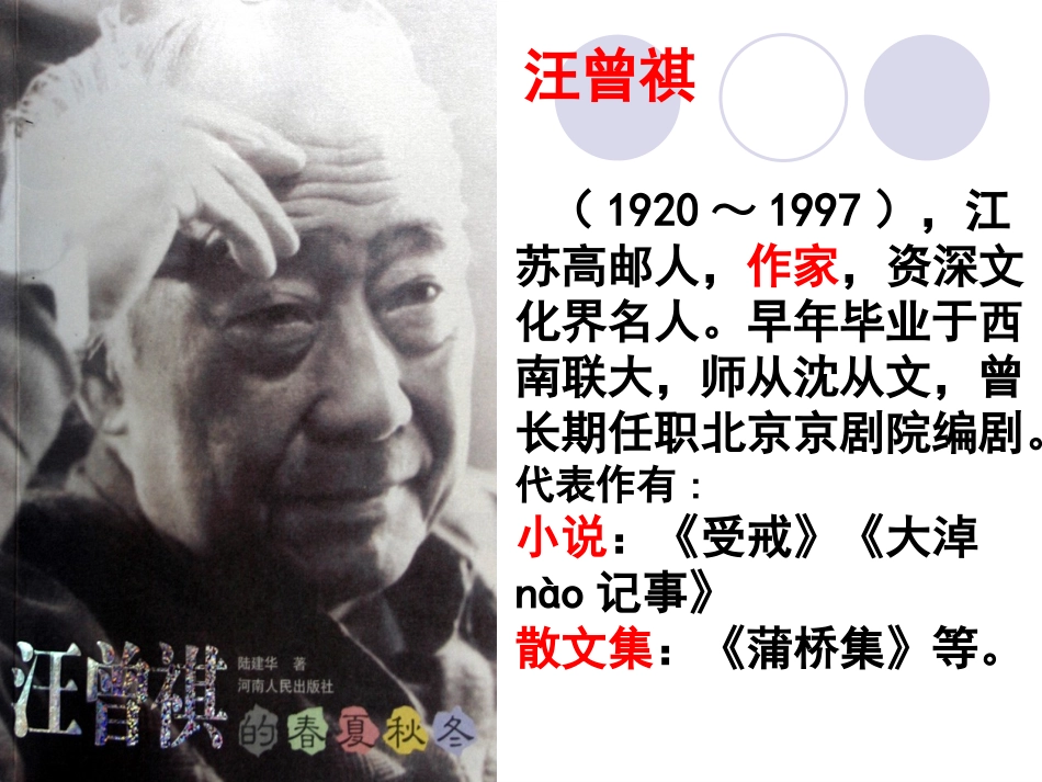 端午的鸭蛋(PPT)_第2页