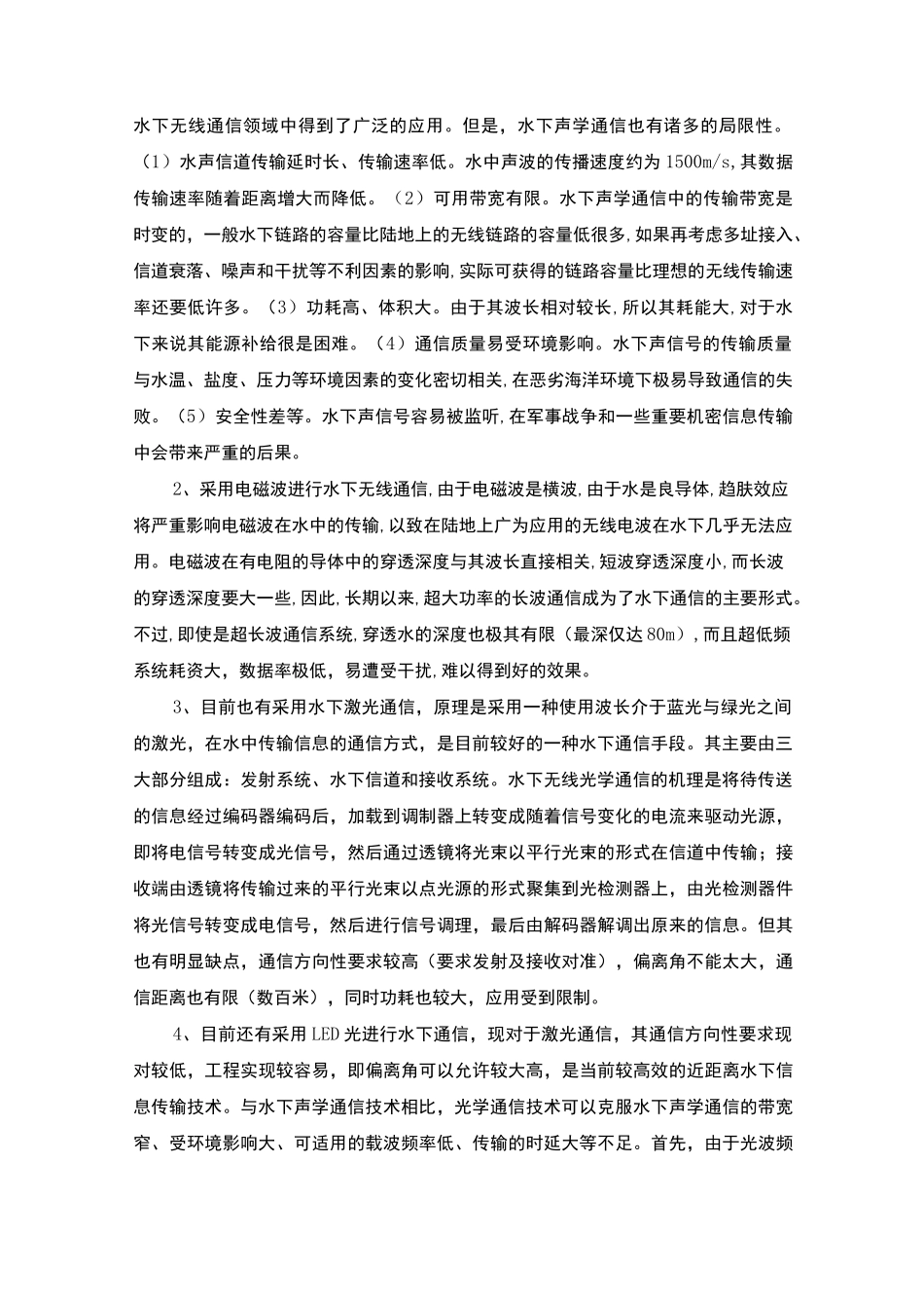 水下无线通信方案_第2页