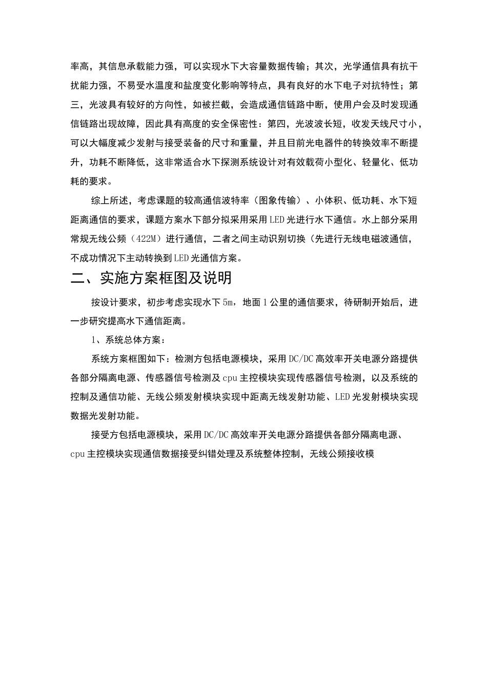 水下无线通信方案_第3页