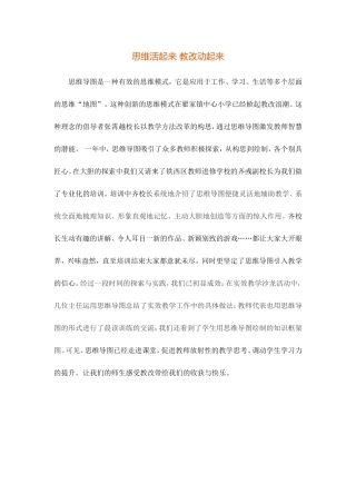 思维活起来教改动起来