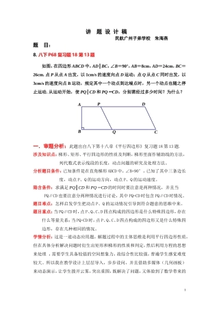 讲题比赛设计稿民航中学朱海燕