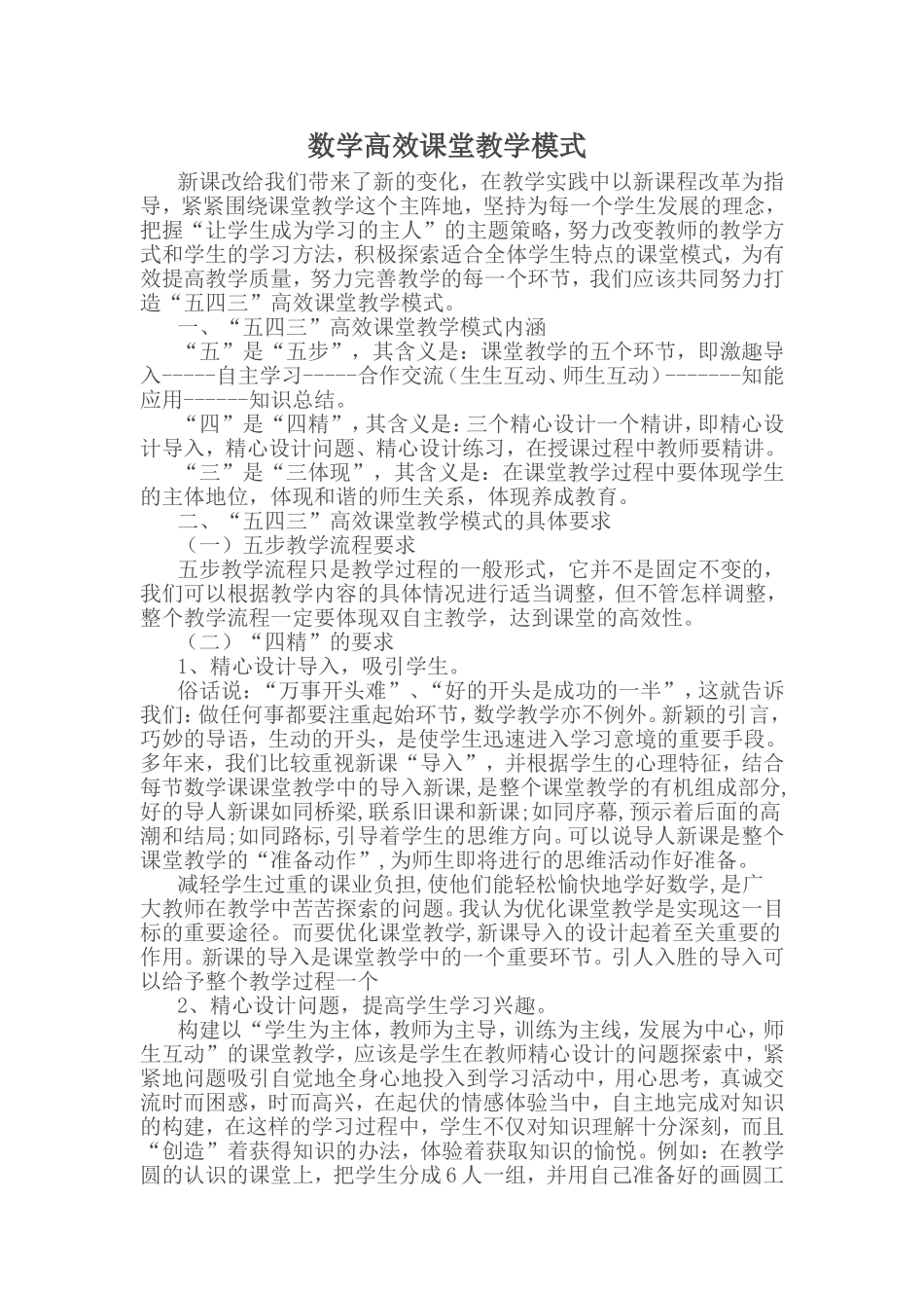 数学高效课堂教学模式_第1页