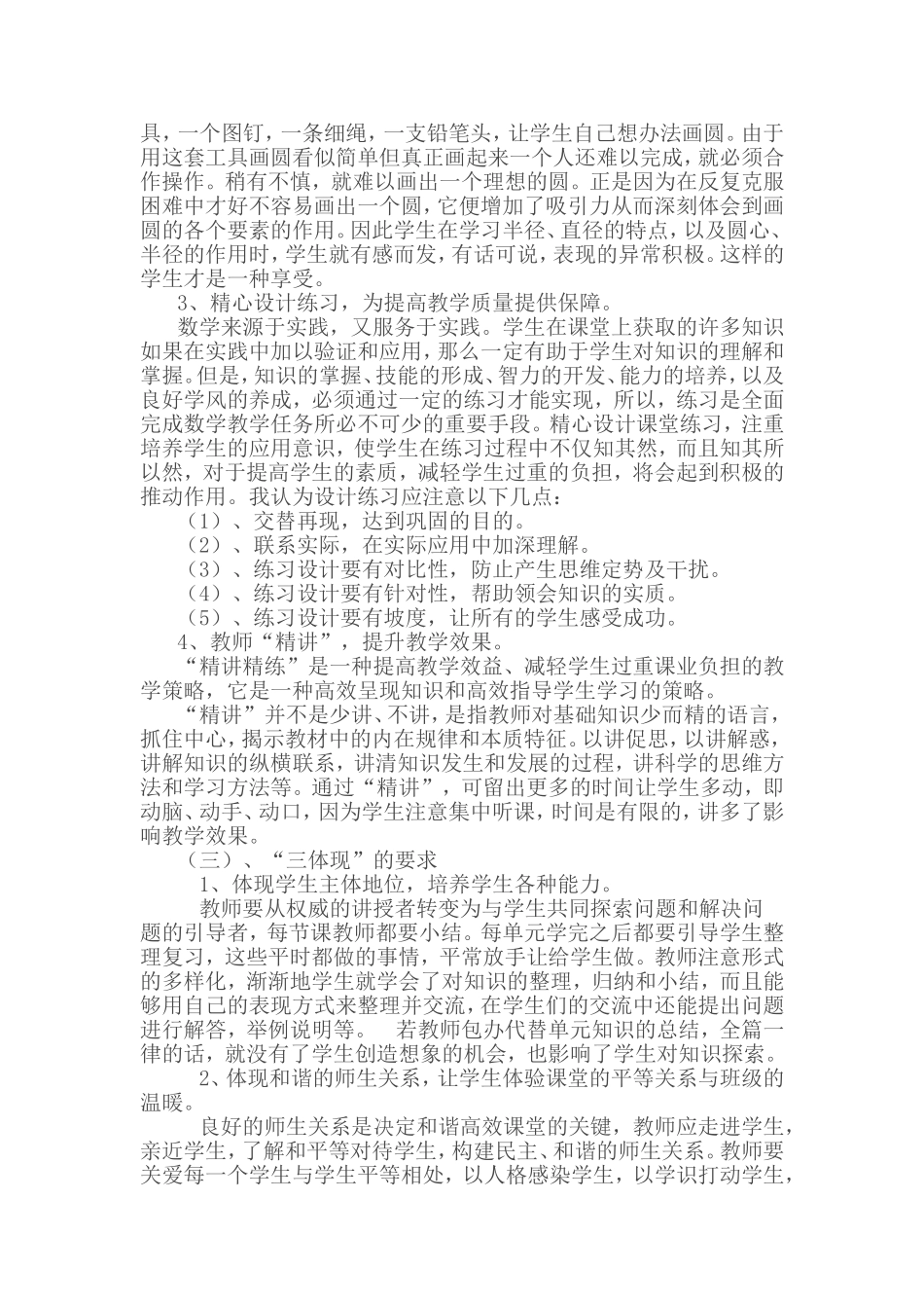数学高效课堂教学模式_第2页