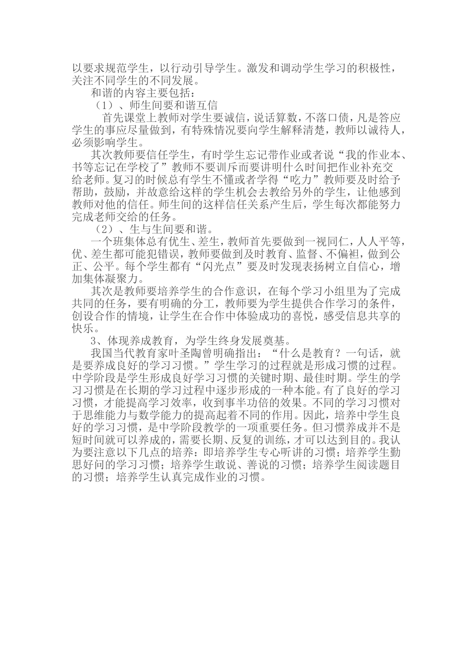 数学高效课堂教学模式_第3页