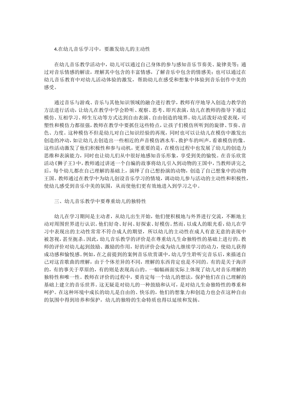 幼儿音乐教学研究策略_第2页