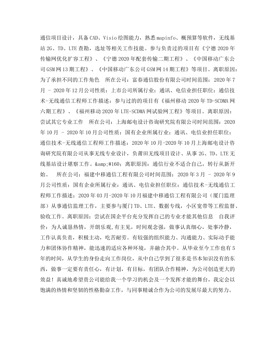 无线通信工程师求职简历表格 _第2页