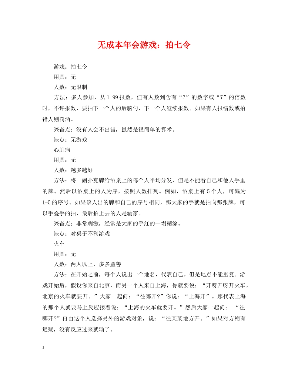 无成本年会游戏：拍七令 _第1页