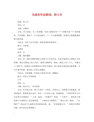 无成本年会游戏：拍七令 