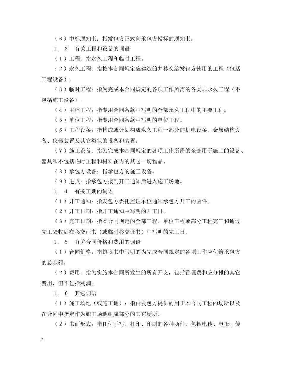 水利水电土建工程施工合同条件 _第2页