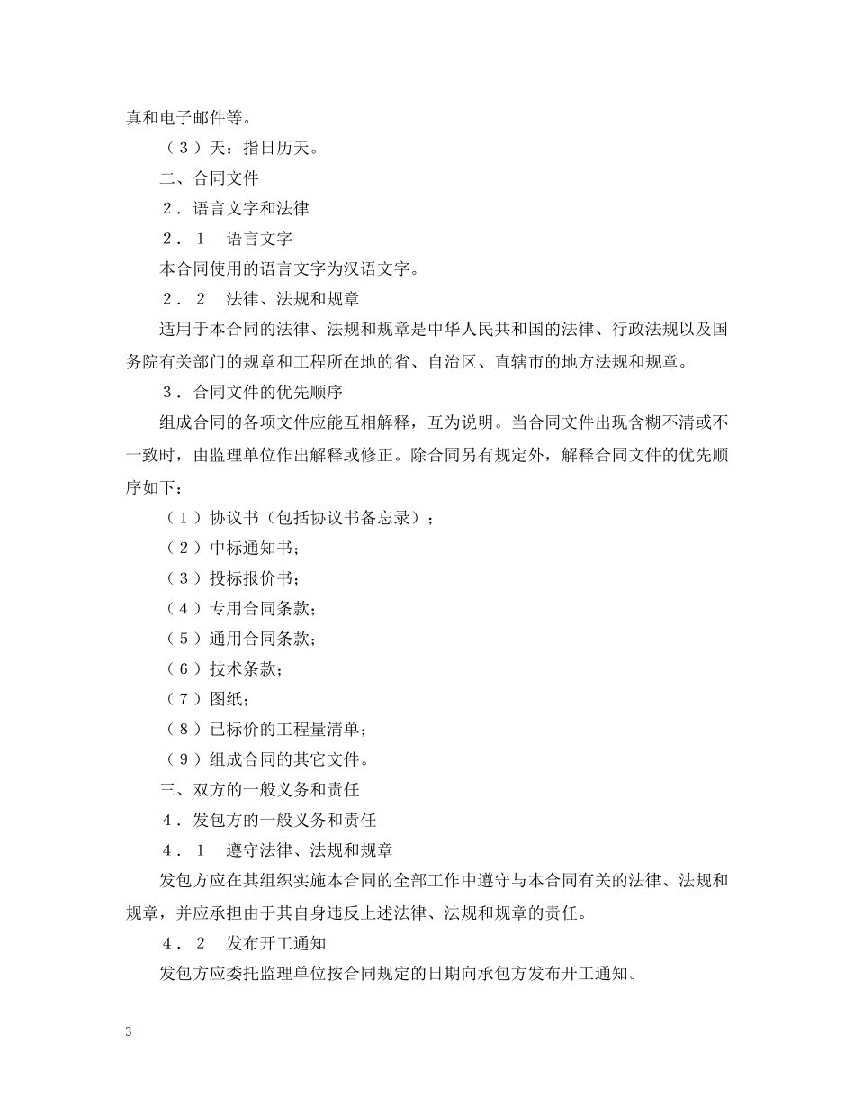 水利水电土建工程施工合同条件 _第3页