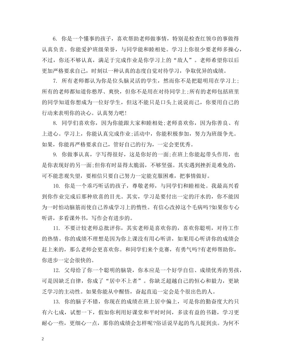 小升初教师对学生评语 _第2页