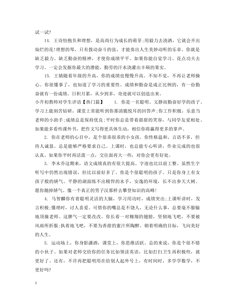 小升初教师对学生评语 _第3页