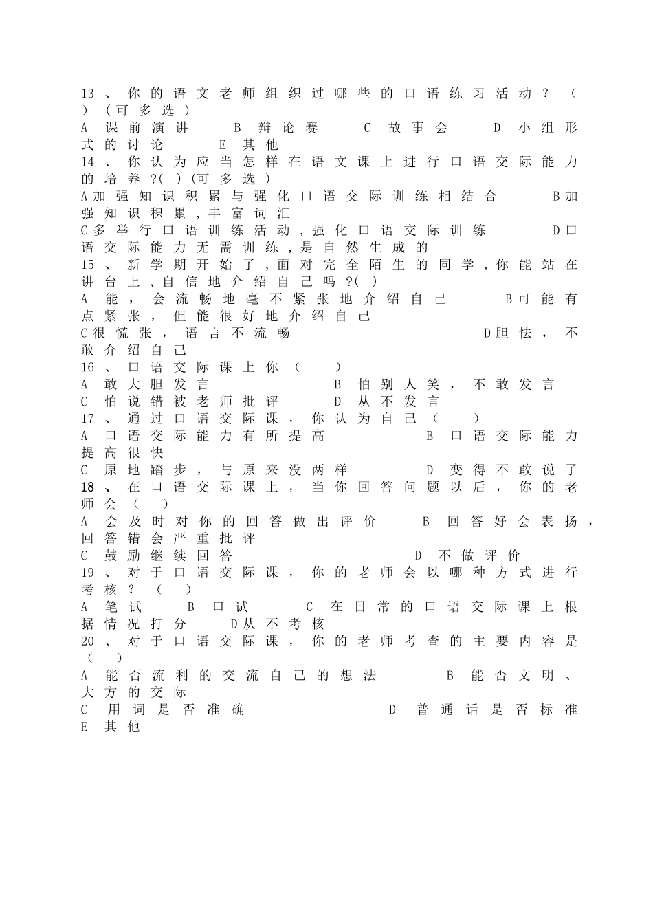 优化小学语文口语交际教学问卷调查_第2页