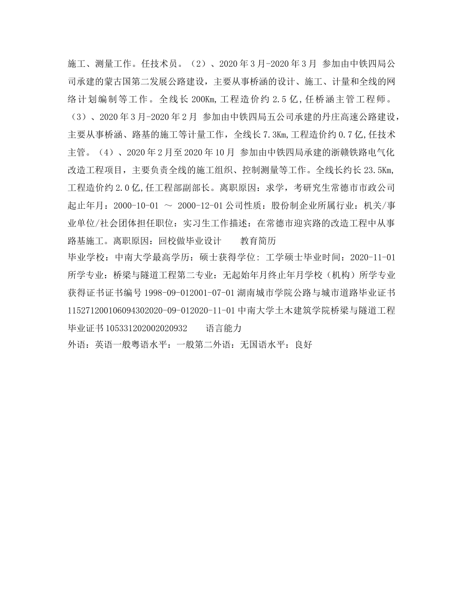 土建工程师个人求职简历表格 _第2页