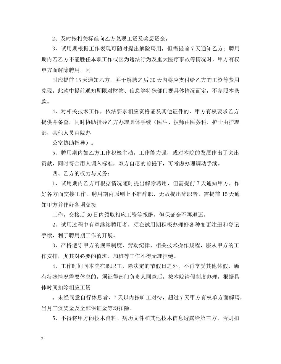 医生医师聘用合同 _第2页