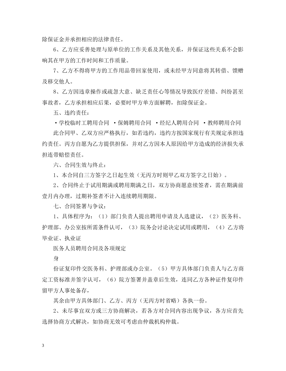 医生医师聘用合同 _第3页