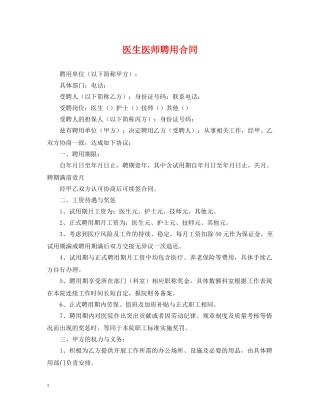 医生医师聘用合同 