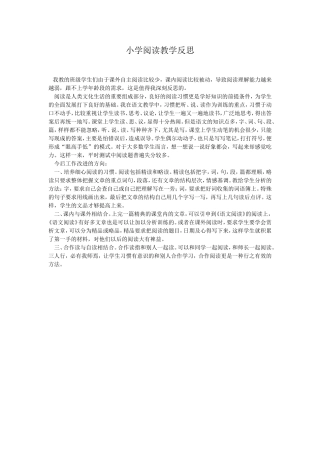 小学阅读教学反思