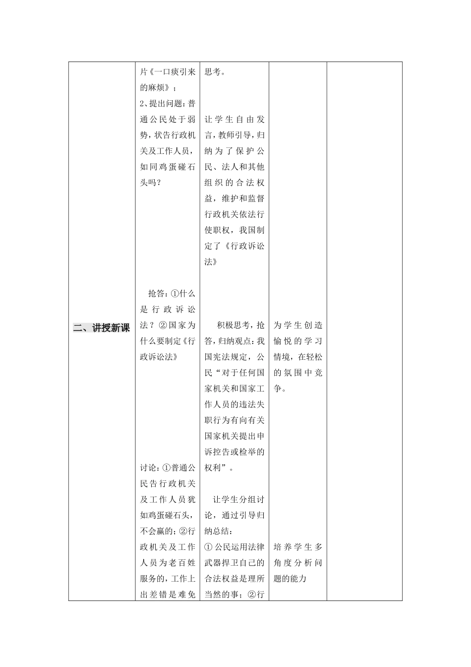 九年级第八课《依法治国》-从行政诉讼说起_第2页